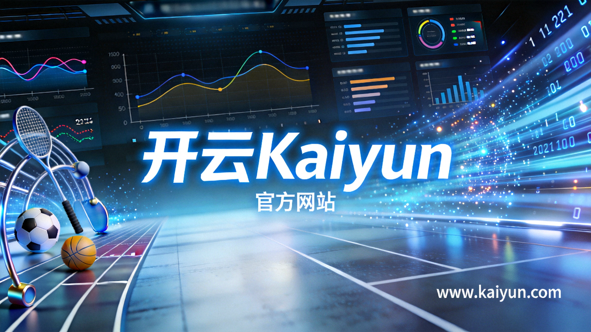 开云Kaiyun官方网站全屏横幅 - 现代体育科技与数据可视化背景